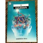 วิธีการสร้างโปรแกรมจิต