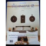 ห้องนอน 2