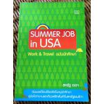 SUMMER JOB in USA Work & Travel ฉบับนักศึกษา