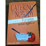 สืบราดซอส/ ไดแอน มอตต์ เดวิดสัน