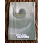 สาระของความว่างเปล่า/ สมพงษ์ ทวี'