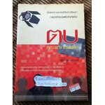 ตบกระชากเรตติ้ง/ คฑาหัสต์ บุษปะเกศ