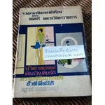 รวมนวนิยายห้าเรื่อง ของ พลตรี หลวงวิจิตรวาทการ