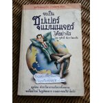 จะเป็นซุปเปอร์แมนเนเจอร์ได้อย่างไร/ ชูศักดิ์ ดิเรกวัฒนชัย