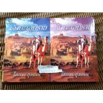 เจ้าทะเลทราย (2เล่มจบ)/ โสภาค สุวรรณ