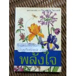 พลังใจ ชุดสาระพาเพลินจาก รีดเดอร์สไดเจสท์