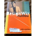 คมดีไซน์/ ดลชัย บุณยรัตเวช