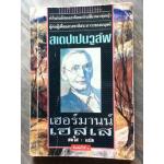 สเตปเปนวูล์ฟ