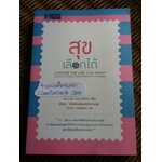 สุขเลือกได้/ ดร.ทาล เบน-ชาฮาร์