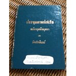 ประชุมกาพย์เห่เรือ สมัยกรุงศรีอยุธยาและรัตนโกสินทร์