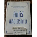 คัมภีร์แห่งเสรีภาพ