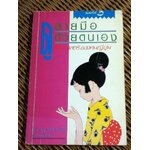 ดูลายมือด้วยตนเอง/ คามิฮารุ ทาเคโกะ