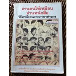 อ่านคนให้เหมือนอ่านหนังสือ/ เจราร์ด ไอ. นีเรนเบอร์ก