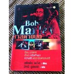 ศาสดาขบถ/ สตีเฟน เดวิส