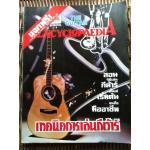 เทคนิคการเล่นกีต้าร์ เล่ม 3