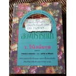 สองปรารถนา/ แคโรล มาร์ติเมอร์