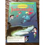 ธรรมชาติมหัศจรรย์ ลำดับที่ 3 โลกพิศวงของปลา