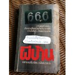 ผีบ้าน/ เจย์ แอนสัน