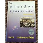 การเมืองของพลเมือง