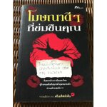 โฆษณาดีๆที่ข่มขืนคุณ/ ครีเอทีฟหัวตีบ