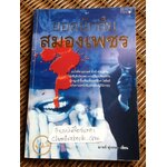 ยอดนักสืบสมองเพชร Vol. 2/ ฌาคส์ ฟูเทรล