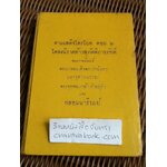 ตามเสด็จไทรโยค ตอน2 โคลงนิราศท้าวสุภัตติการภักดี และกลอนนารีรมย์