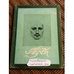 ปรัชญาชีวิต/ คาลิล ยิบราน