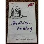 เป็นอะไรไปความรัก (หนังสือแถม)