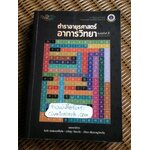 ตำราอายุรศาสตร์ อาการวิทยา