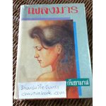 เพลงมาร/ กันยามาส