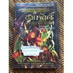 นักสืบเทพนิยาย เล่ม9 ตอนสมาพันธ์กระจกวิเศษ