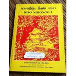 ภาษาญี่ปุ่นชั้นต้น เล่ม 1/ วัฒนา วุฒิจำนงค์, HIROSHI TANAKA