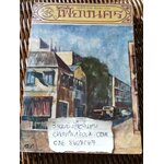 เฟื่องนคร ผดุงศิลป์ พิเศษ มิถุนายน 2513