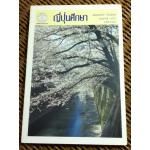 ญี่ปุ่นศึกษา