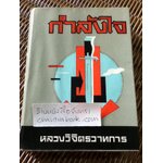 กำลังใจ/ หลวงวิจิตรวาทการ