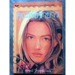 คุณพ่อขายาว DADDY LONG LEGS