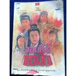 จอมโจรจอมใจ เล่ม1 ชอลิ่วเฮียง ตอน กลิ่นหอมในทะเลเดือด