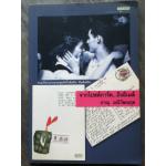 จากโปสต์การ์ด...ถึงอีเมล์