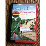 ถนนสายนี้สำหรับหนุ่มสาว/ จิตแพทย์วิทยา นาควัชระ