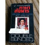 กามาสังหาร/ เลสลี่ อัลแลน