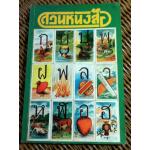 สวนหนังสือ ฉบับที่ 5