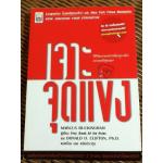 เจาะจุดแข็ง