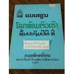 แบบเรียนภาษาลาว (โลกอ้อมตัวเฮา) ชั้นประถมปีที่สี่