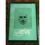 ปรัชญาชีวิต/ คาลิล ยิบราน