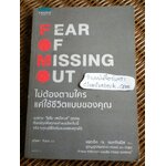 ไม่ต้องตามใครแค่ใช้ชีวิตแบบของคุณ/ แพทริค เจ. แมคกินนิส