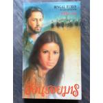 ย้อนรอยมาร