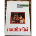 แอฟริกาใต้/ ปอนด์ ปิลันธ์