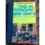 กว่าน้องจะออก(ห้องน้ำ)พี่ก็แก่เกินแกง