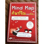 Mind Map ศัพท์จีนแบบเน้นๆ/ สุ่ย หลิน