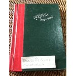 ลูกอีสาน/ คำพูน บุญทวี